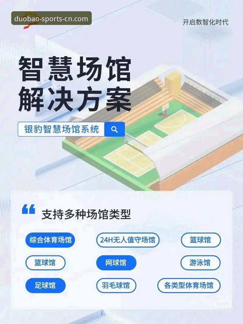 多宝体育一站式平台深度评测：从入口到体验的全方位解析